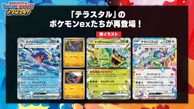 ポケカ』年に一度の新ハイクラスパック「テラスタルフェスex」発表