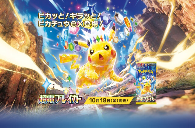 相手のテラスタルポケモンからワザを受けない！『ポケカ』新弾の
