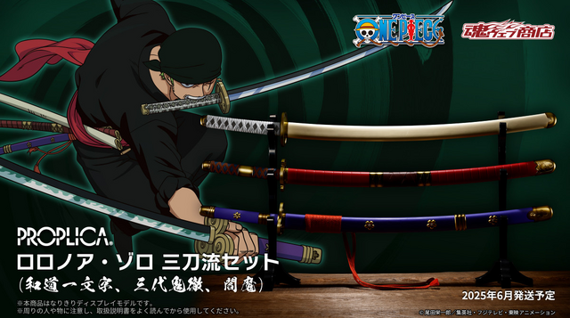 口に咥えて三刀流も再現できる！「ワンピース」より「PROPLICA