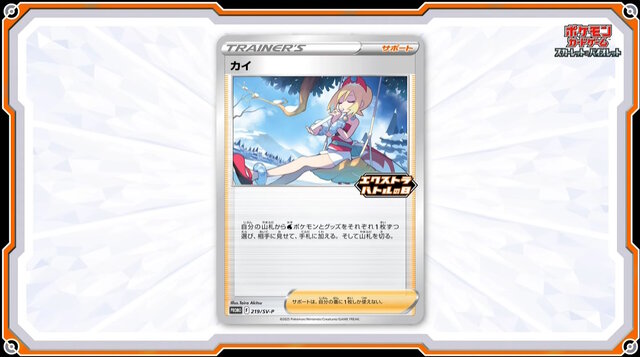 ポケカ』新拡張パック「バトルパートナーズ」1月24日発売決定！新たに