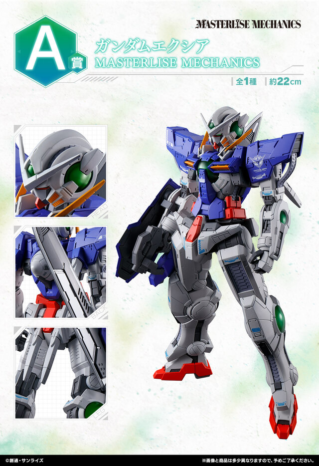 一番くじ「ガンダム00」発表！A賞「ガンダムエクシア MASTERLISE