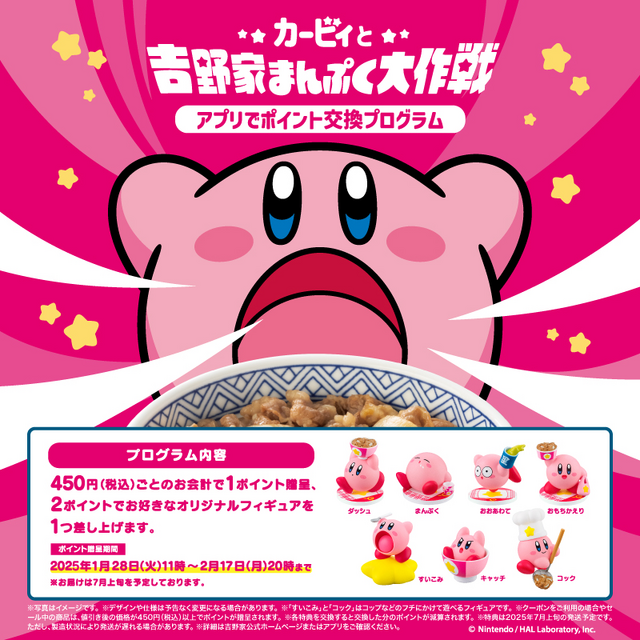 爆速完売の『星のカービィ』×「吉野家」コラボが復活！フィギュア入手