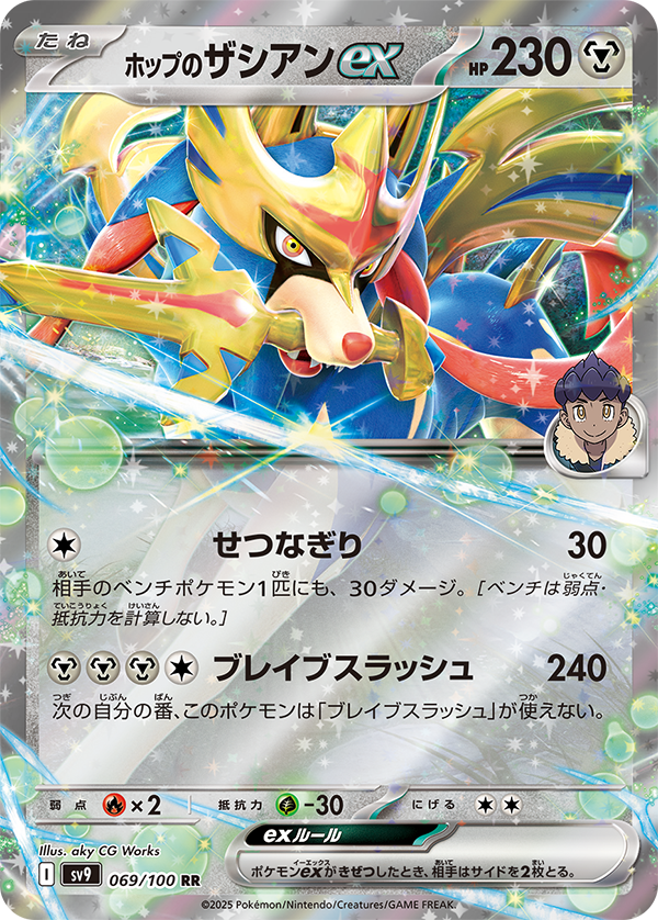 ポケカ』SAR「ホップのザシアンex」、AR「ナンジャモのタイカンデン