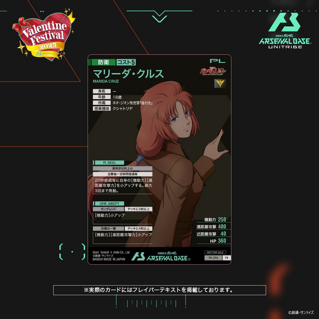 ホシノ・フミナが猫耳メイドに！『ガンダム アーセナルベース』で