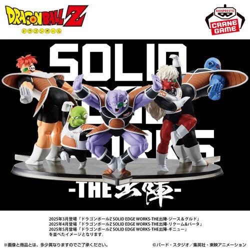 ドラゴンボールZ」ギニュー特戦隊が続々参戦！ジース＆グルドが再登場
