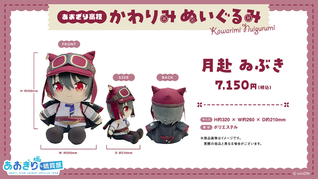 VTuberグループ「あおぎり高校」ぬいぐるみが予約受付開始！音霊魂子