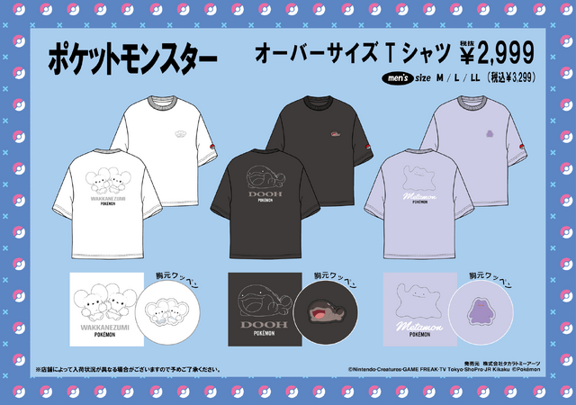 ポケモン」Tシャツがドン・キホーテにて5月3日より順次発売！胸元