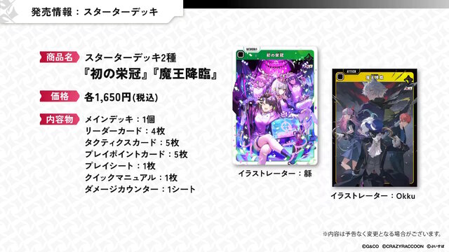 ストリーマーやVTuberの新作TCG『Xross Stars』8月22日発売決定