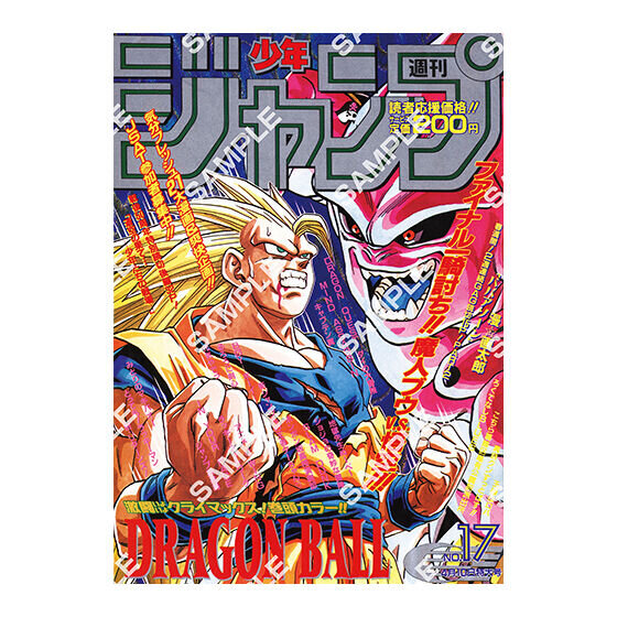 歴史を感じる…！「ドラゴンボール」原作40周年記念として「週刊少年
