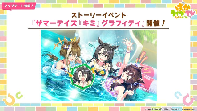 ウマ娘』新育成は「サトノクラウン」「シュヴァルグラン」の衣装違い