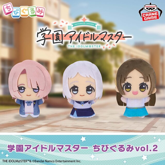 てまぬい”はちょっとクールに…？大人気『学マス』ちびぐるみ最新作が