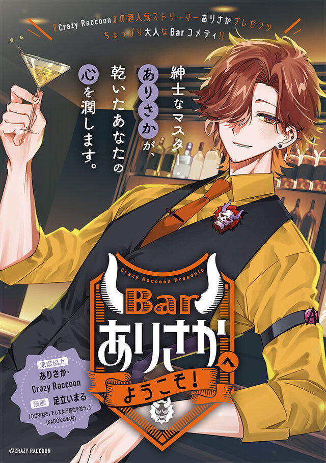 赤見かるび、Mondo、ありさかがコミカライズ！ 人気プロゲーミング