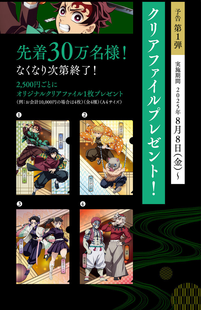 鬼滅の刃」×「くら寿司」コラボ開催！先着プレゼントや限定「ビッくら