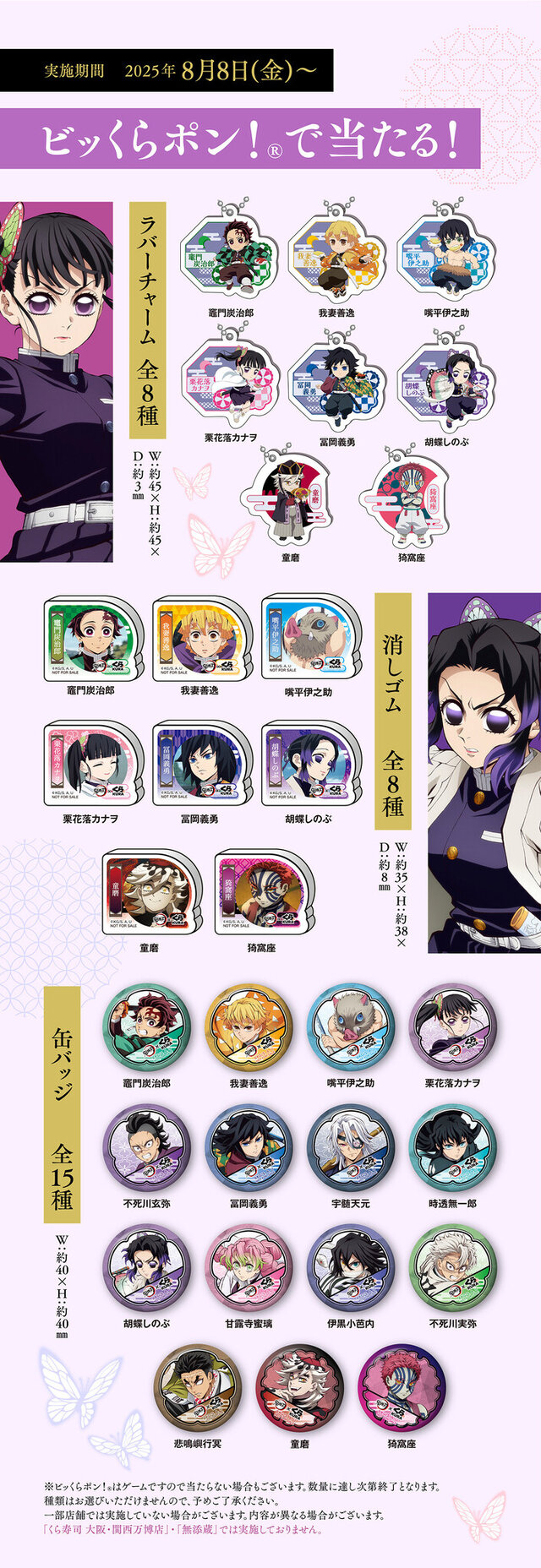 鬼滅の刃」×「くら寿司」コラボが8月8日より開催！先着プレゼントや