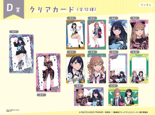 宝多六花と南夢芽が、“ガールズファッション” に！「グリッドマン