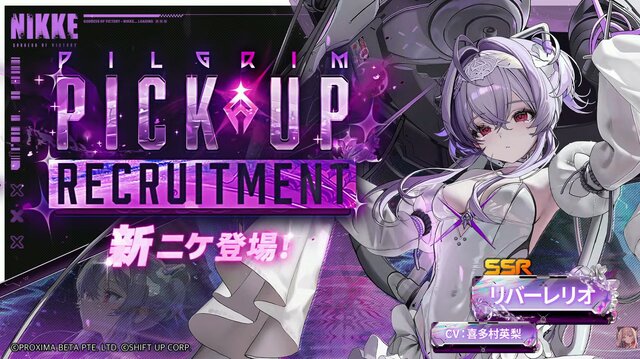 勝利の女神:NIKKE』待望の「リバーレリオ」が3周年で実装！ バースト