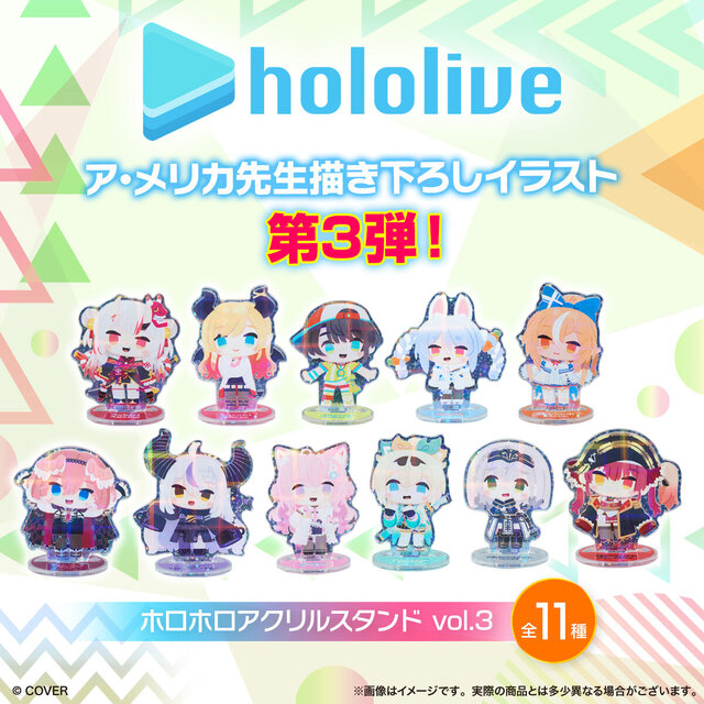 ホロライブ・宝鐘マリンや兎田ぺこら、鷹嶺ルイら全11種！ア・メリカ