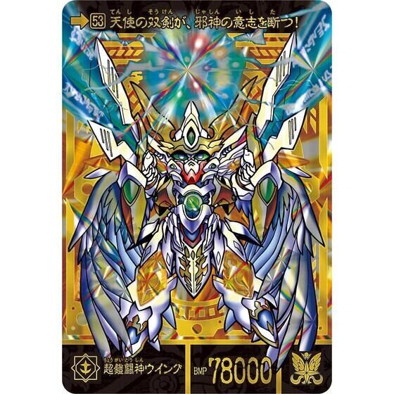 SDガンダム外伝「鎧闘神戦記」カードがセットに！騎士ウイングガンダム