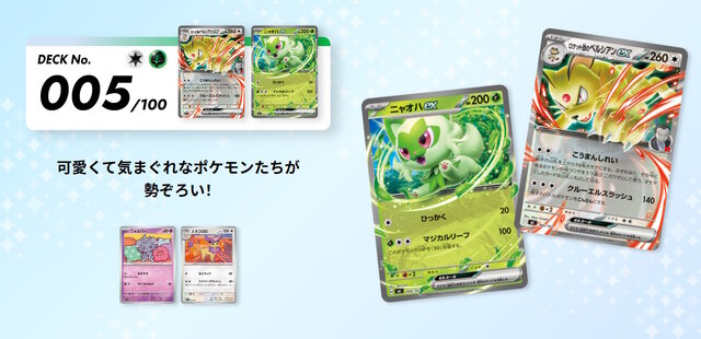 ポケカ』新商品「スタートデッキ100 バトルコレクション」12月19日発売