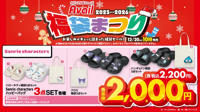 アベイルの「サンリオ」福袋商品が豊富なラインナップ！ジップパーカや