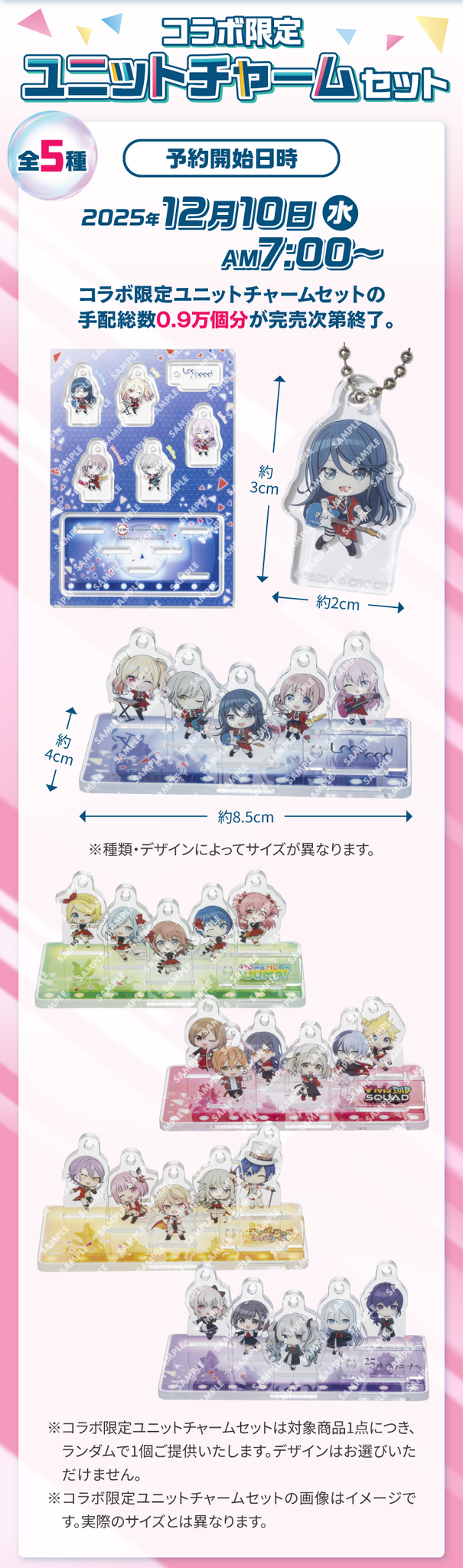 プロセカ』×「スシロー」コラボが12月10日より実施！ピックや