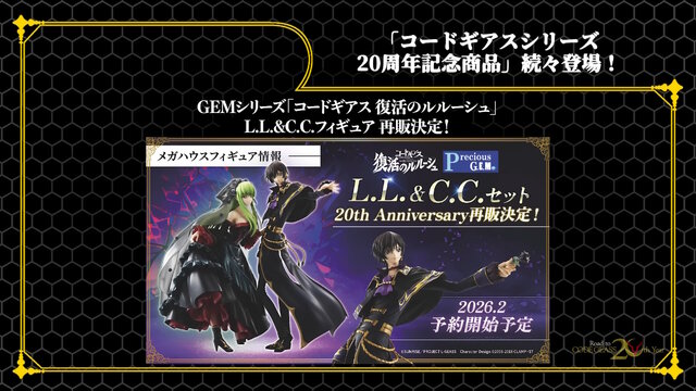 HGプラモから「C.C.」フィギュアまで続々！「コードギアス」シリーズ20
