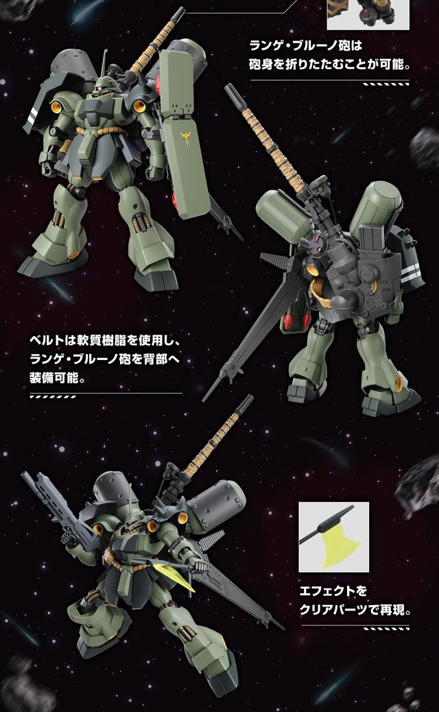 逆襲のシャアより「ギラ・ドーガ(重武装仕様)」がHGガンプラ化！ランゲ