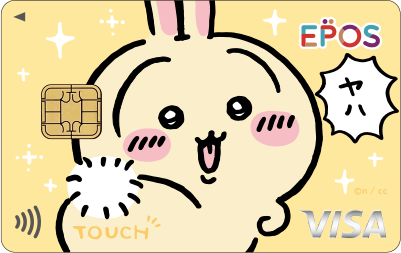 ちいかわ」エポスカードに新デザインが追加！「おかいもの検定メタル