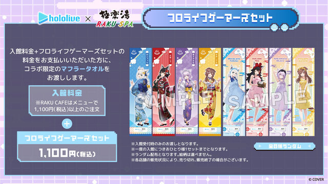 ホロライブゲーマーズと一緒にリフレッシュ！極楽湯・RAKU SPAコラボが