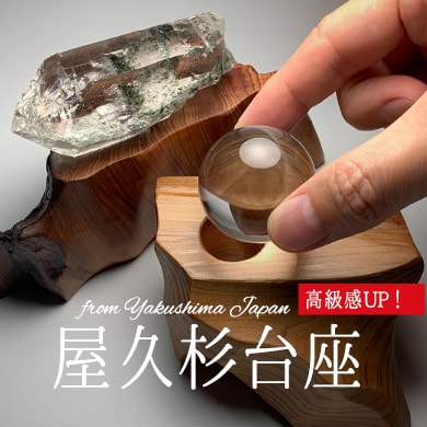 パキスタン/スカルドゥ産ヒマラヤアイスクリスタル/木製台座付属（完全