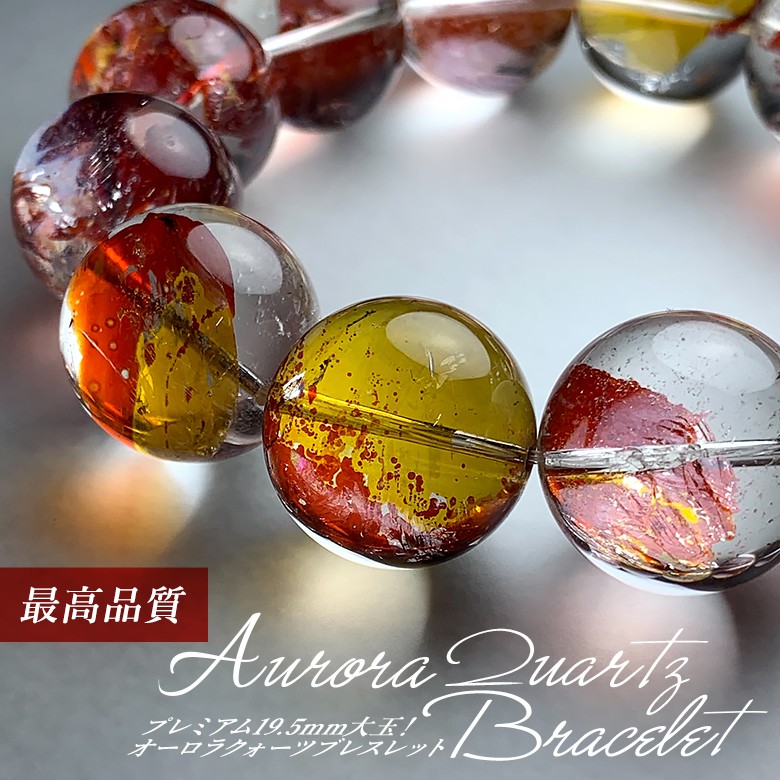 プレミアム！最高品質]オーロラクォーツブレスレット（希少な約19.5mm
