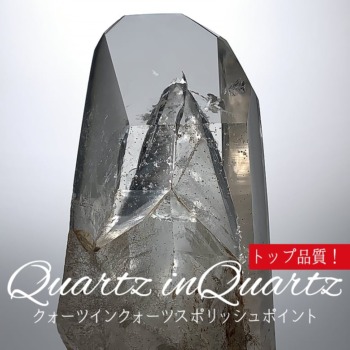 クォーツインクォーツ - 埼玉県吉川市の天然石専門店・水晶