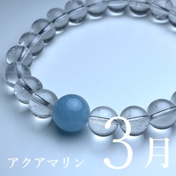 アクアマリンブレスレット - 埼玉県吉川市の天然石専門店・水晶