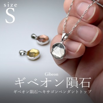 ギベオン隕石 - 埼玉県吉川市の天然石専門店・水晶パワーストーン通販