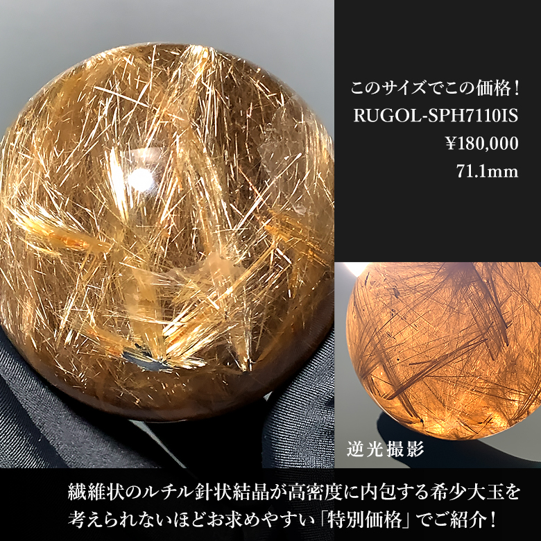 トップクォリティ]ブラジル産タイチンルチルクォーツ丸玉/スフィア