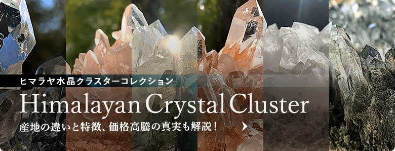 インド・ネパール国境/カンチェンジュンガ産ヒマラヤ水晶クラスター