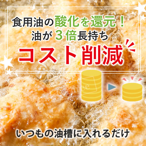 フライ帝王GSP30」油長持ち30%油節約 コレステロール値半減