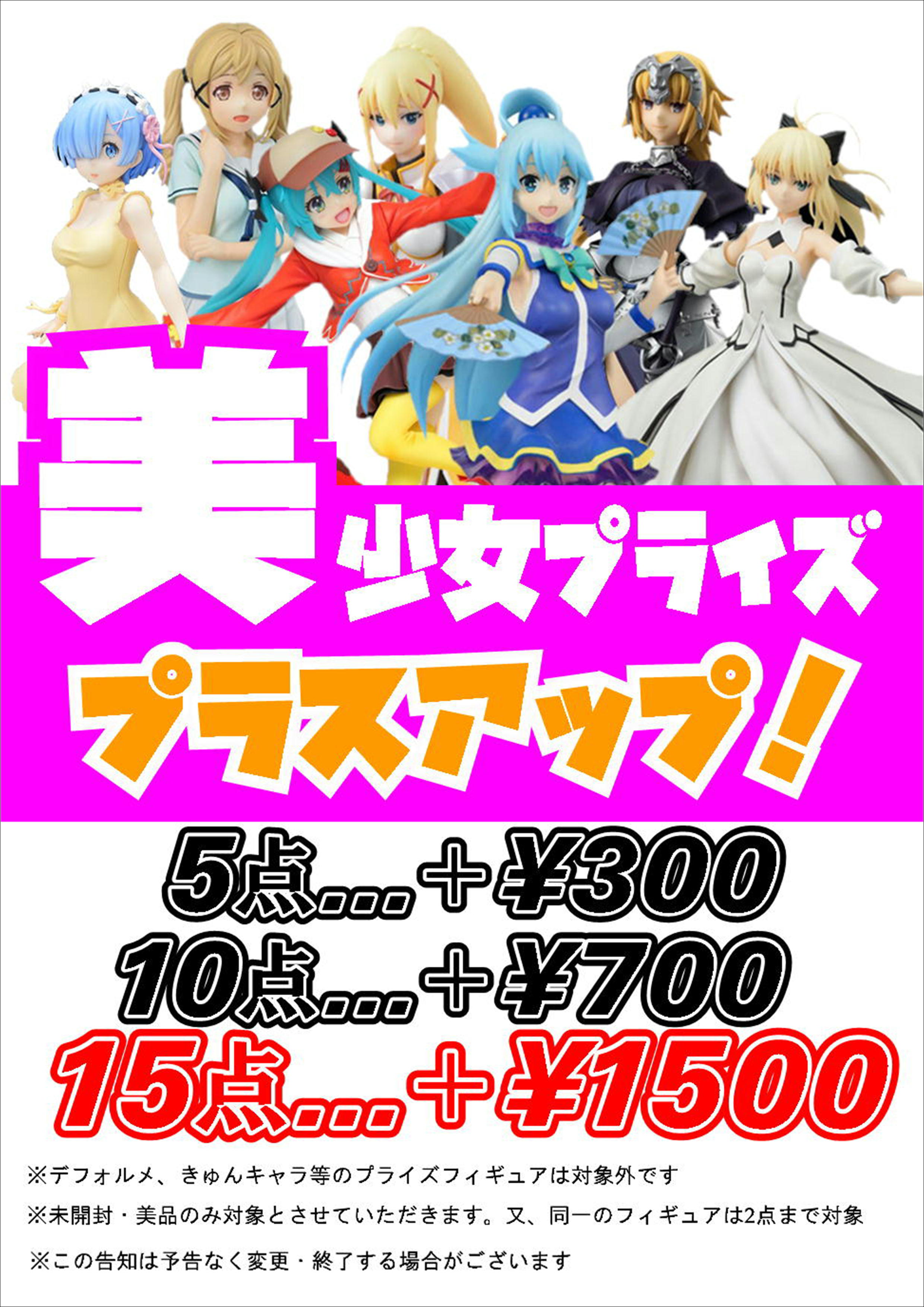 美少女プライズフィギュア プラスアップ買取します！-買取なら茨城鑑定