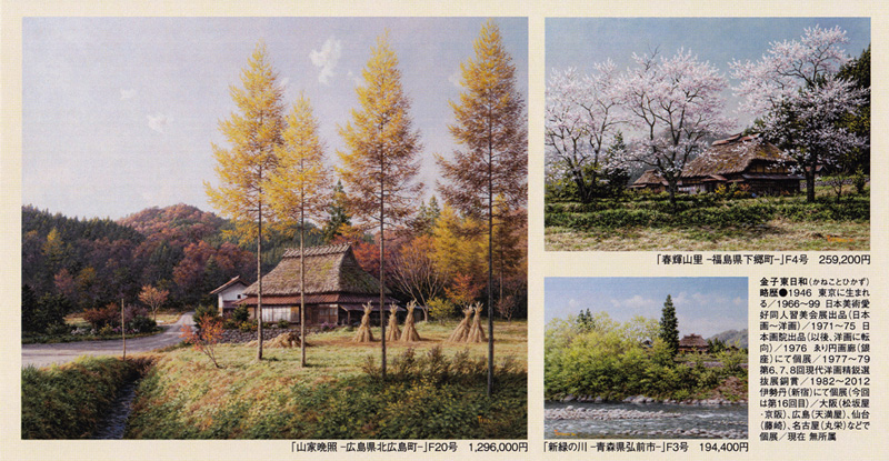 一枚の繪 － ～郷愁の茅葺き民家を描く～金子東日和 油絵展