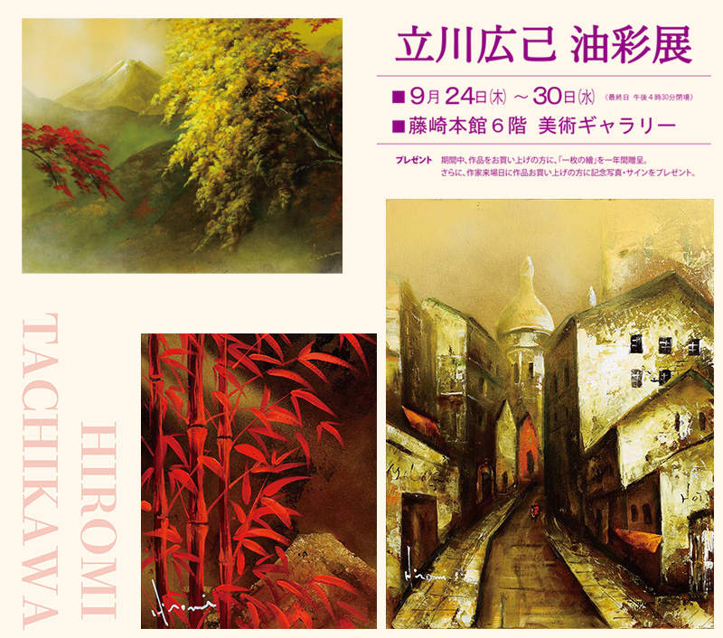 一枚の繪 － 立川広己 油彩展
