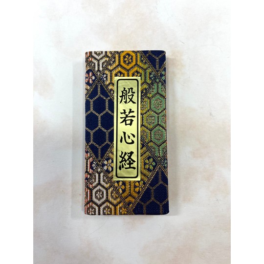 般若心経経本 小 商品詳細｜一の橋天風｜高野山のお土産、レストラン