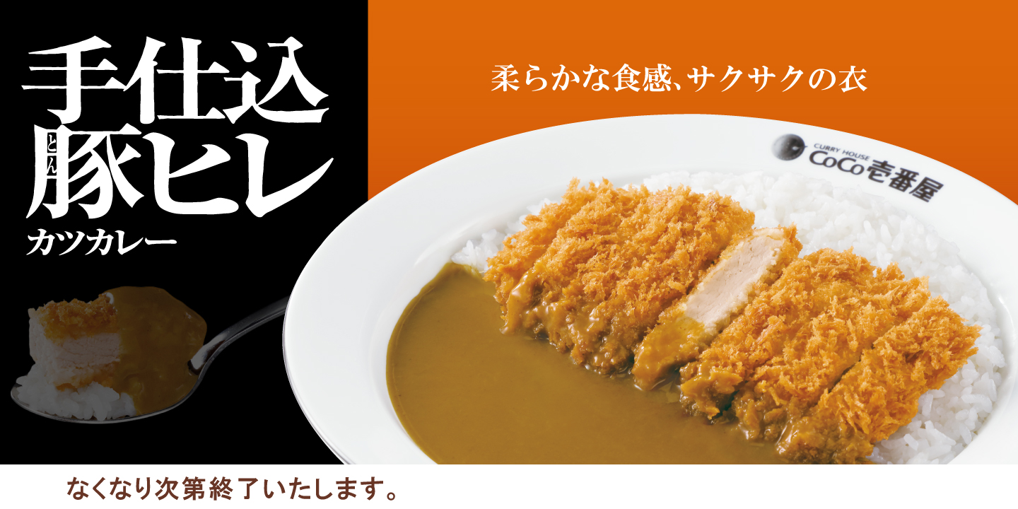 ココイチのメニュー | カレーハウスCoCo壱番屋