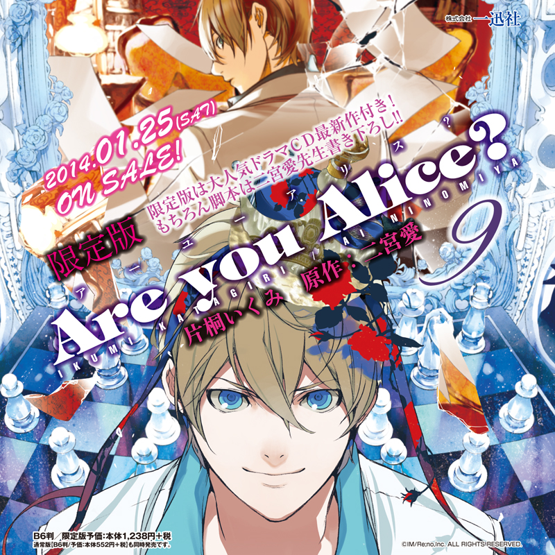 Are you Alice?9限定版
