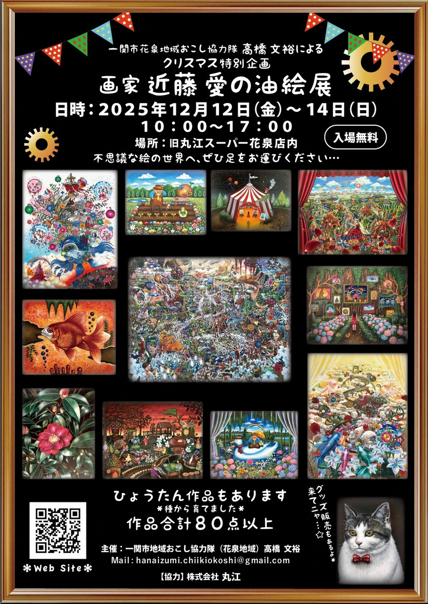 画家 近藤 愛の油絵展 | イベント情報 | いち旅 | 一関市公式観光