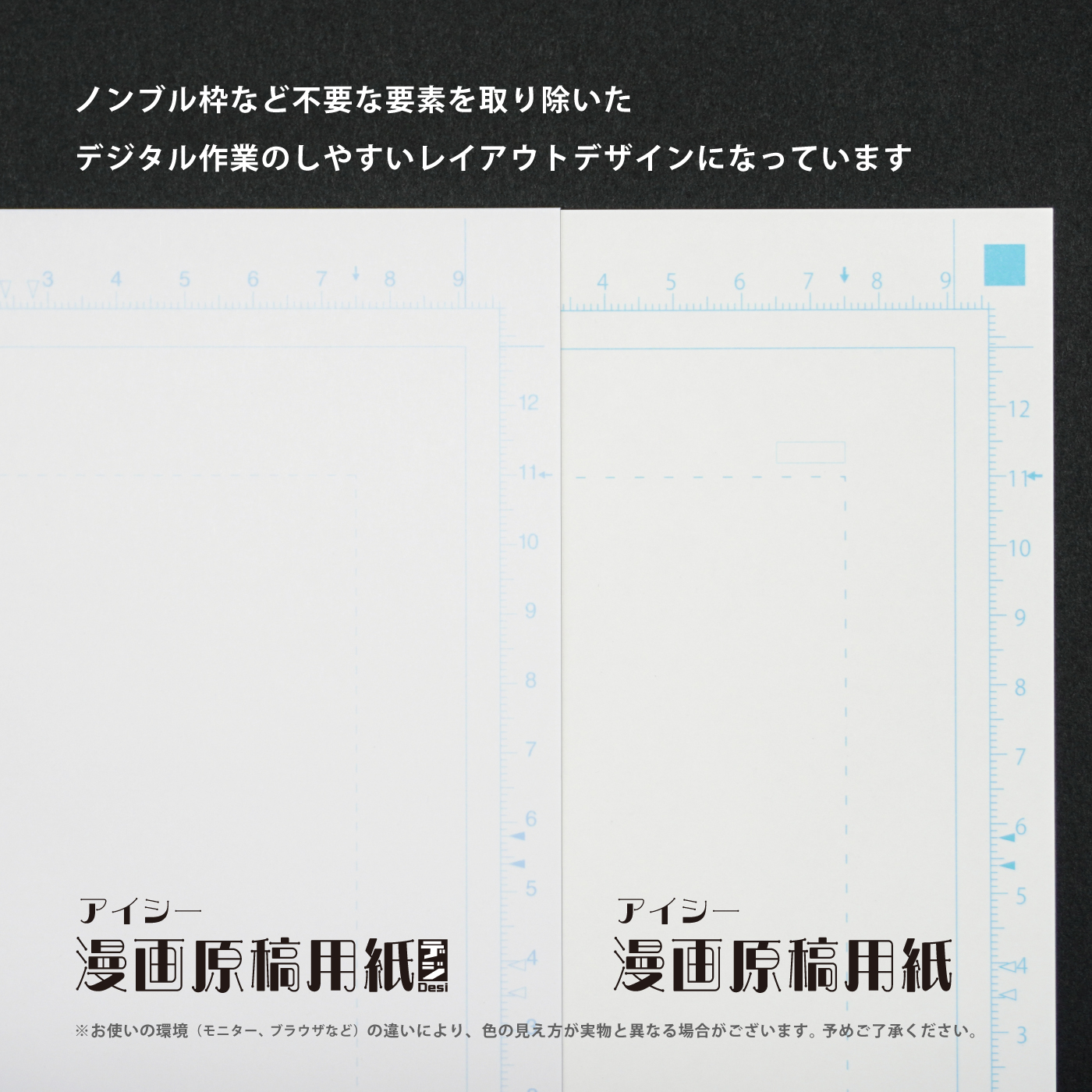 アイシー漫画原稿用紙Desi(デジ)A4 (個人・B5原寸本用）/110kg | 漫画