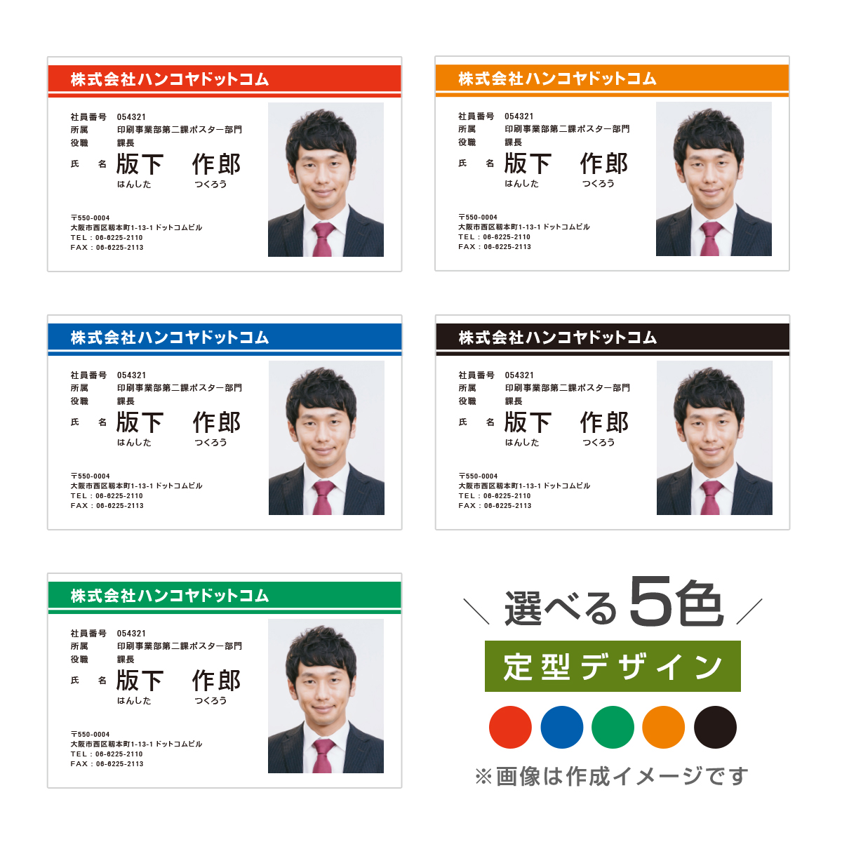 定型社員証 PET製 0.21mm デザイン002│社員証作成【IDカード.com】