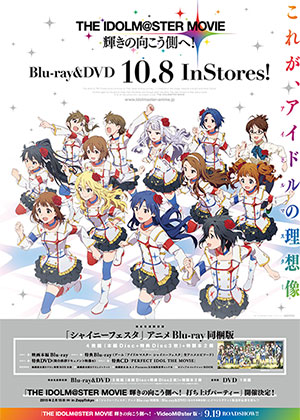 Blu-ray&DVD | 劇場版『THE IDOLM@STER MOVIE 輝きの向こう側へ