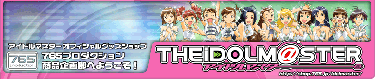 萩原雪歩 所属アイドルバースデーグッズ｜THE IDOLM@STER オフィシャル