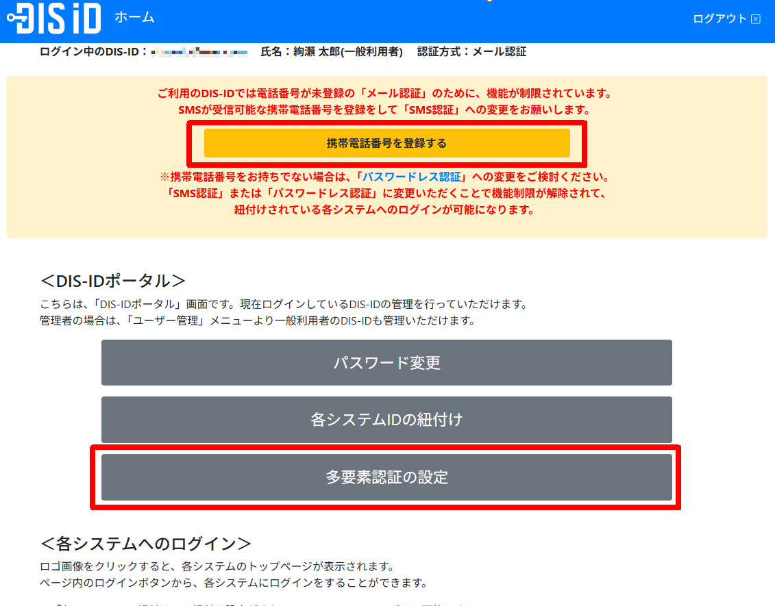iDATEN(韋駄天)｜ SMS認証によるログイン