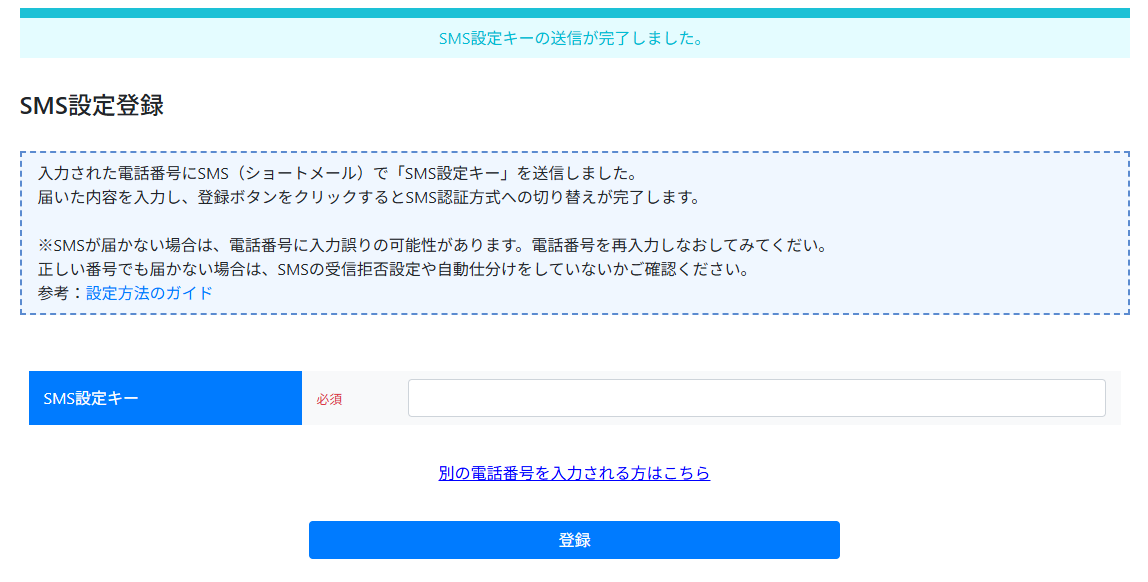 iDATEN(韋駄天)｜ SMS認証によるログイン